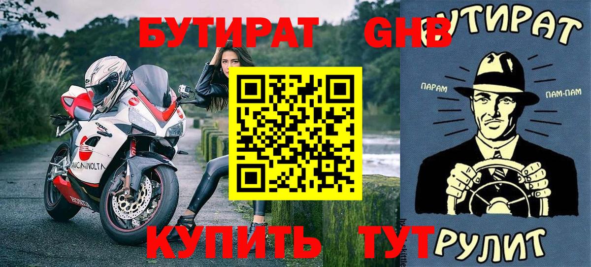 Бутират вода Кимры