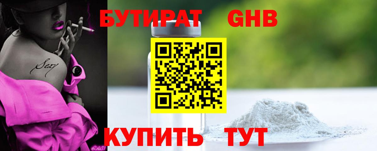 Кимры  БУТИРАТ 1.4BDO  Вход с VPN 