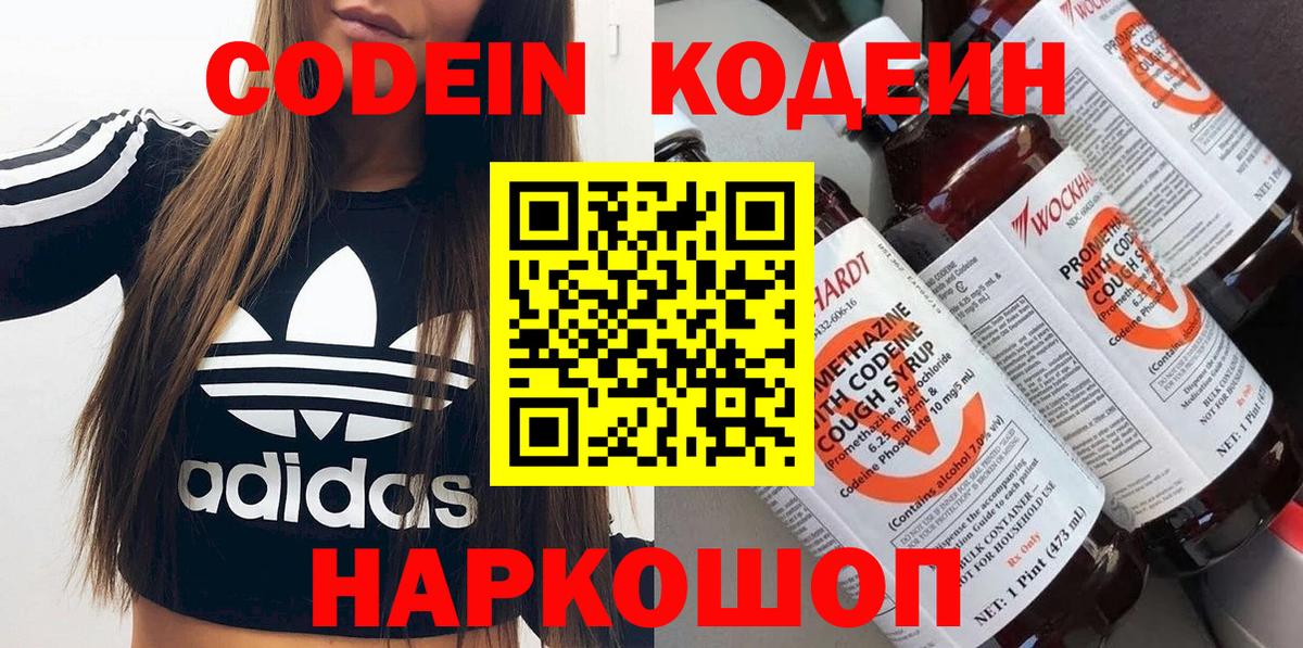 Codein Purple Drank  Кодеиновый сироп Lean напиток Lean (лин)  Кимры  Вход с VPN 