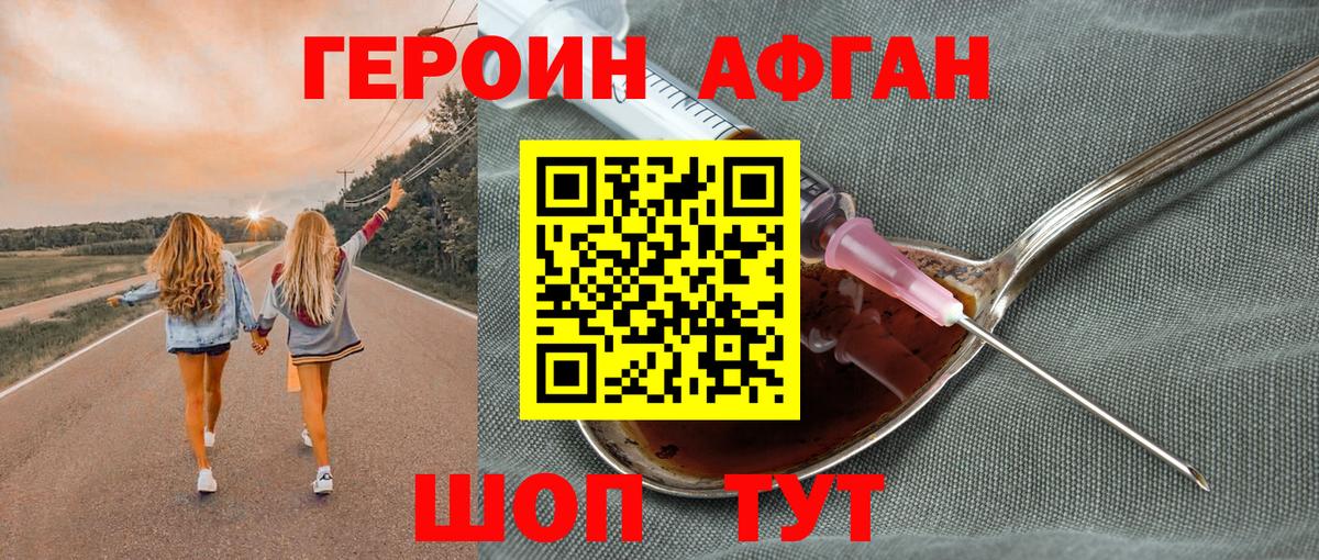Героин Heroin Кимры